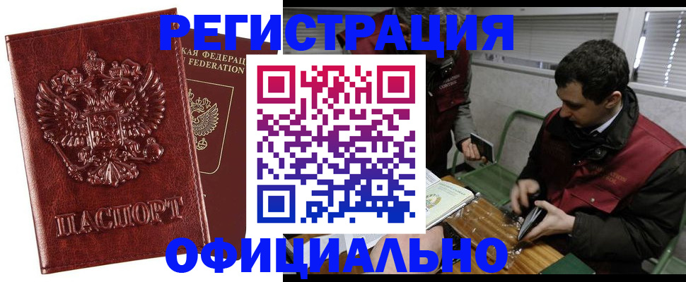 прописка в Нижнекамске