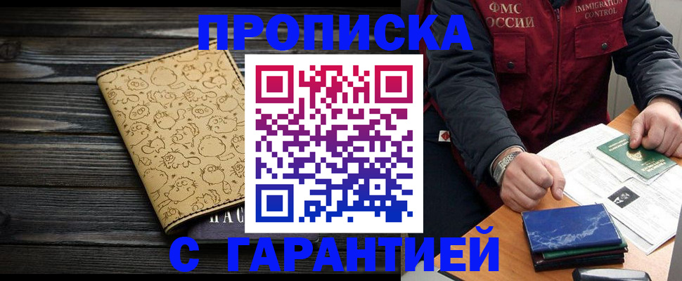 прописка ребенка в Нижнекамске